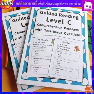 พร้อมส่ง!แบบฝึกหัดภาษาอังกฤษ Guided Reading หนังสือฝึกสะกดคำ 1 เล่ม แบ่งเป็น 3 ระดับ (มีเฉลยท้ายเล่ม) รวม 182 หน้า