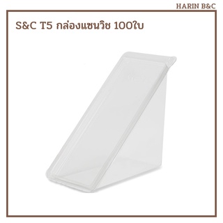 (100ใบ) S&amp;C T5 PET กล่องแซนวิช ล็อคในตัว   กล่องแซนวิชสามเหลี่ยม / PET Sandwich Container 100pcs