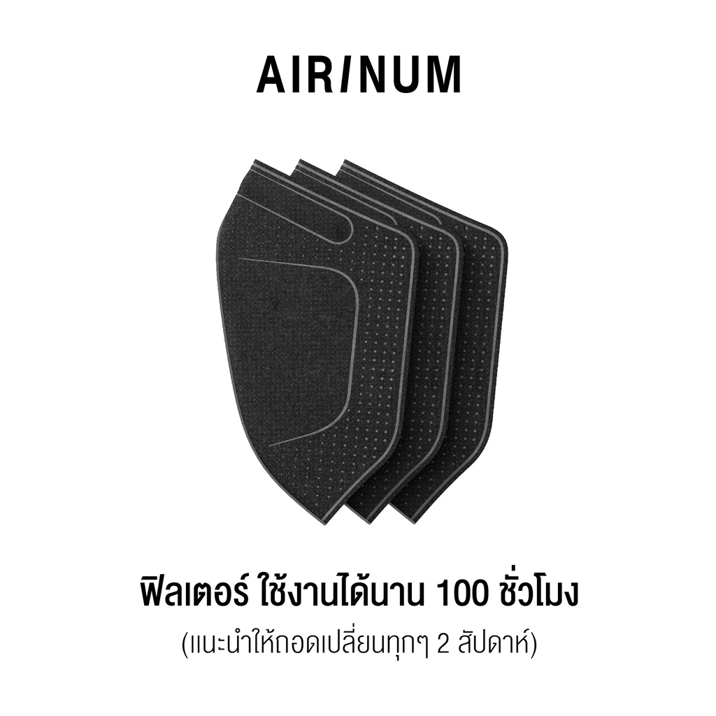 Airinum แผ่นกรองหน้ากากอนามัย แผ่นกรอง ฟิลเตอร์ แผ่นกรองฝุ่น ไรฝุ่น 5 ชั้น PM2.5 N95 รุ่น Lite (Lite