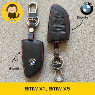 ซองกุญแจรถยนต์ BMW X1 / X5 รุ่น Smart Key หนังแท้ เดินด้ายแดง โลโก้โลหะ