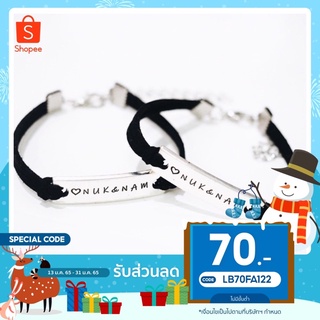 (ลดเพิ่ม70บาท ใส่โค้ด LB70FA122) สร้อยข้อมือสลักชื่อ Chakriya.shop