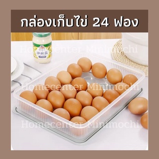 กล่องใส่ไข่ ขนาด 24 ฟอง ไม่ทำให้ไข่แตก เพิ่มความสดใหม่ของไข่