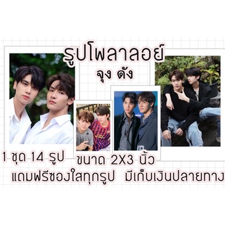 รูปโพลาลอยด์ จุง ดัง  แถมฟรีซองใสทุกรูปพร้อม l ส่งมีเก็บเงินปลายทาง