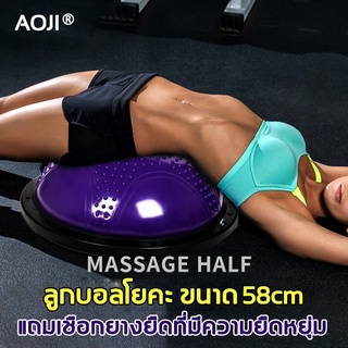 ลูกบอลโยคะ ขนาด58cm BOSU Ball Yoga ลูกบอลฟิตเนส ลูกบอลออกกำลังกาย บอลโยคะ