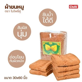ผ้าขนหนูตราใบโพธิ์เขียว สำหรับถวายพระภิกษุสงฆ์ ขนาด30x60นิ้ว