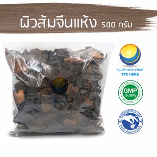 ผิวส้มจีนแห้ง 500 กรัม 145 บาท &lt; ราคาส่งสอบถาม &gt;  / "อยากลงทุนสุขภาพ นึกถึงสมุนไพรท่าพระจันทร์"