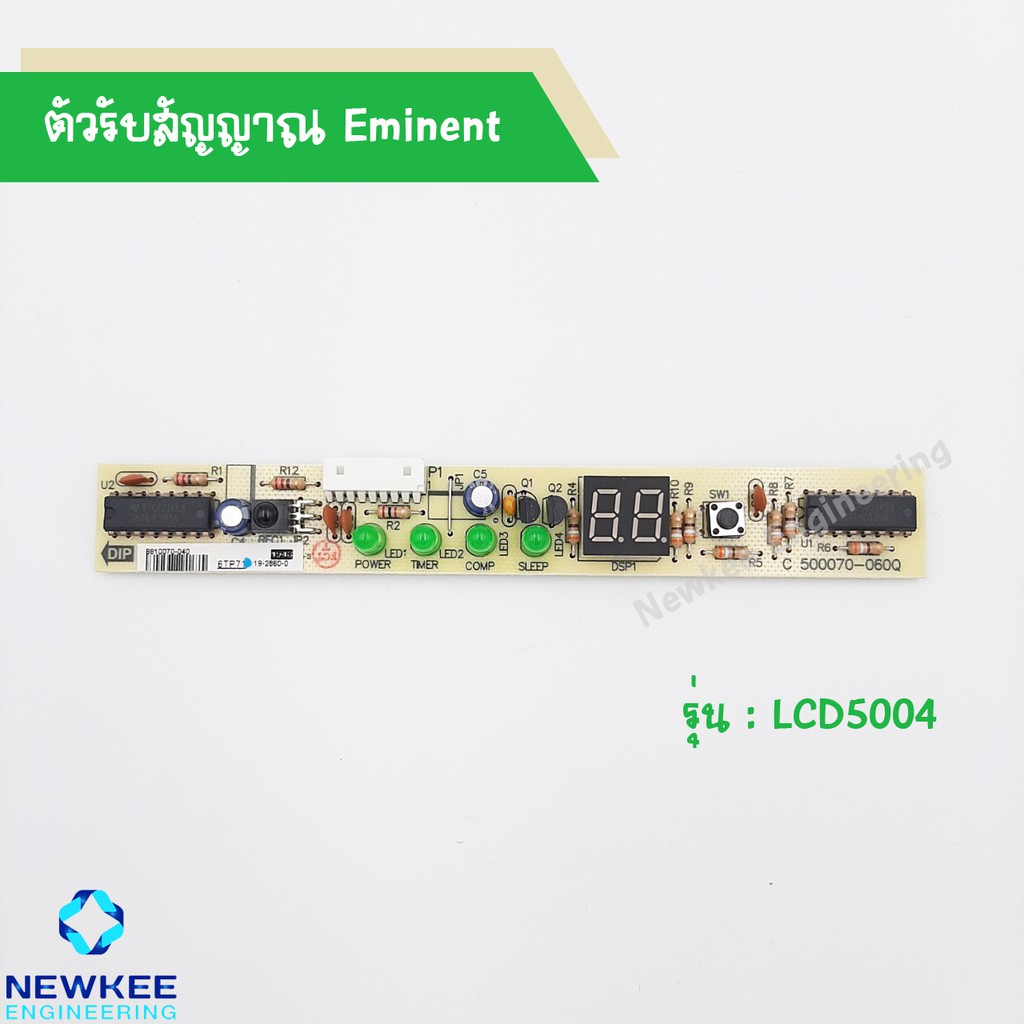 Eminent ตัวรับสัญญาณ  รุ่น LCD 5004 สินค้าคุณภาพดี ของแท้ 100% มีของพร้อมส่ง
