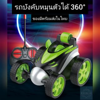 รถบังคับหมุน​ 360​ องศา​ เล่นได้ทุกสภาพถนน​ มีรีโมทควบคุมระยะไกล