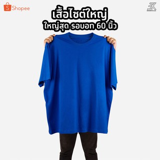 Expogarment เสื้อยืดสีน้ำเงิน (ไซต์ใหญ่) คอกลม คอวี คอตตอน100% ไซส์2XL - 6XL