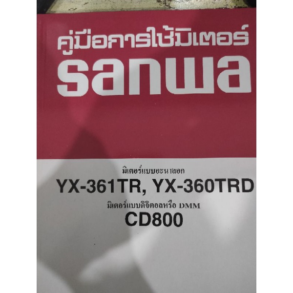 คู่มือมัลติมิเตอร์ sanwa