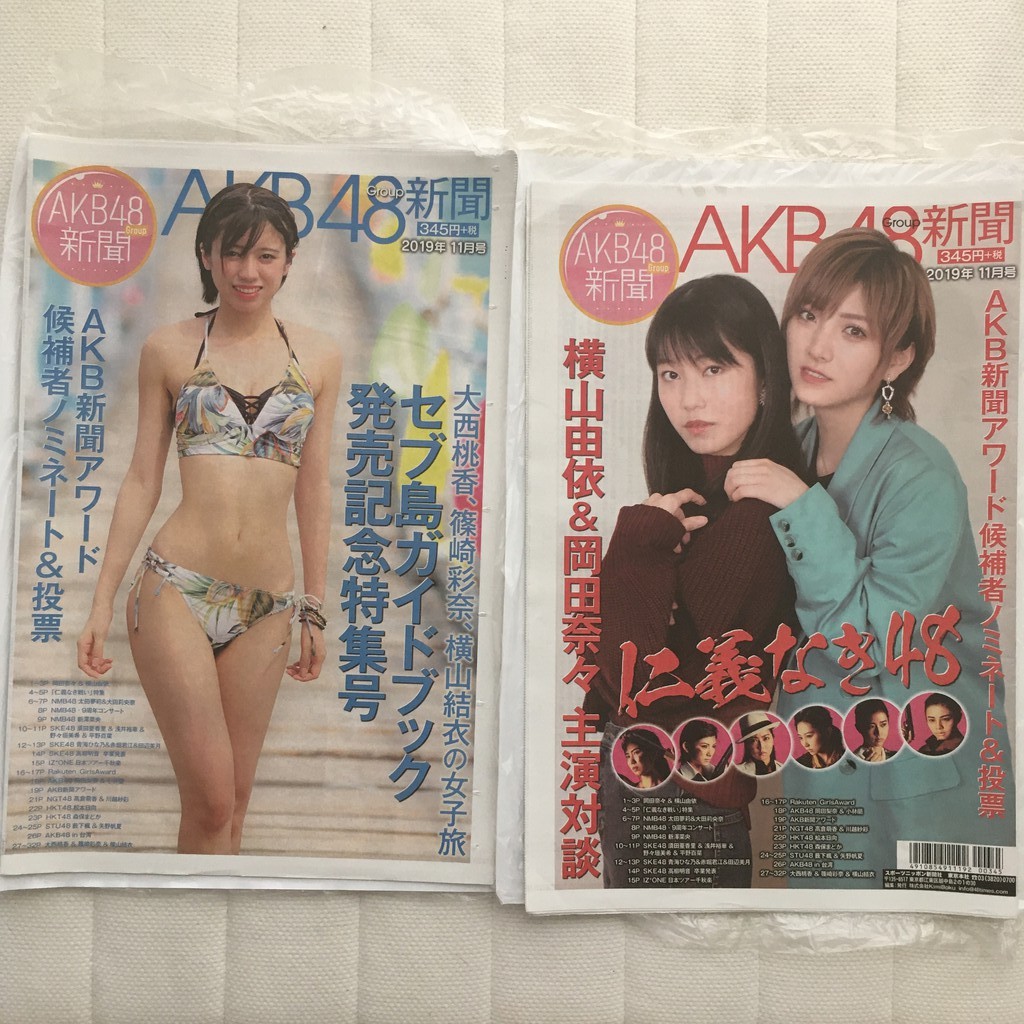 หน งส อพ มพ Akb48 グループ新聞 เด อน 11 ป 19 Shopee Thailand