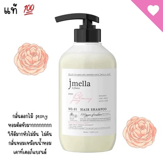 🔥แท้ 💯| พร้อมส่ง :🇰🇷 Jmella shampoo ยาสระผมกลิ่น peony 🫧💖