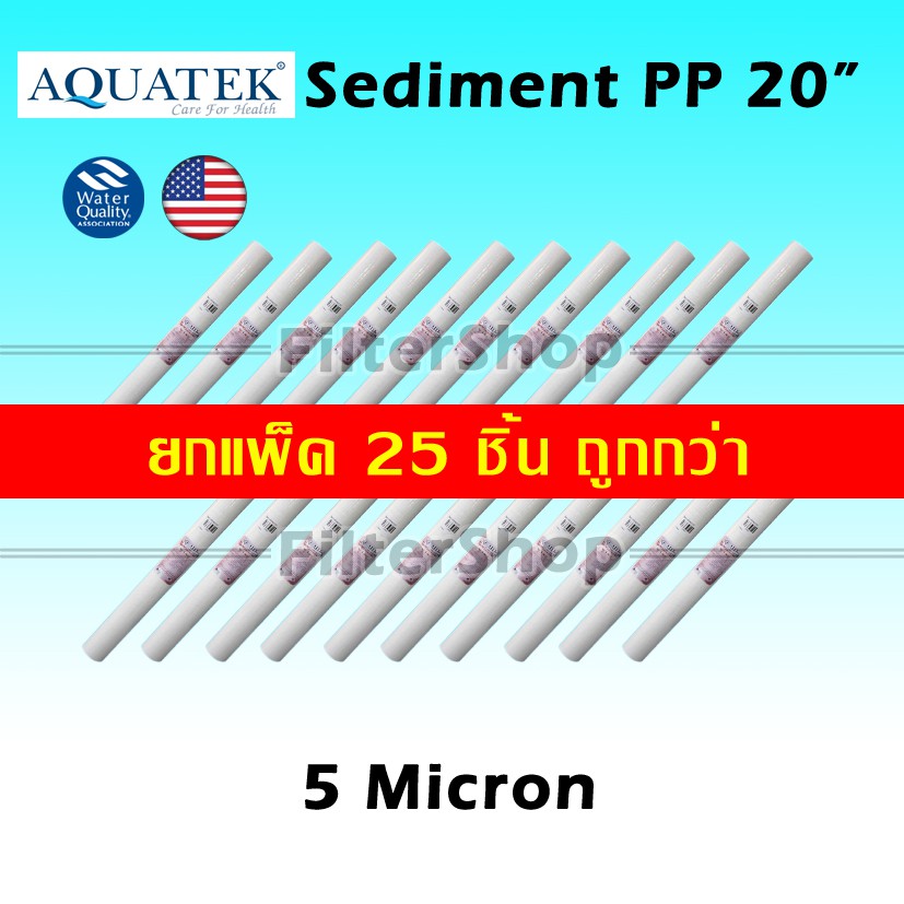 ไส้กรองน้ำ Super PP Sediment 20 นิ้ว x 2.5 นิ้ว 5 Micron AQUATEK แพ็ค 25 ชิ้น