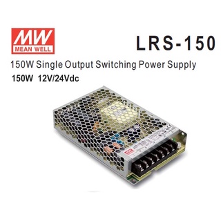 Meanwell Switching power supply รุ่น LRS ขนาด150W รุ่น 12/24VDC