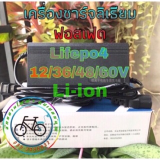 เครื่องชาร์จ เครื่องชาร์จแบต แบตเตอรี่ Lifepo4 Li-ion 12v 36v 48v 60v 96v จักรยานไฟฟ้า สกู๊ตเตอร์ สกู๊ตเตอร์ไฟฟ้า