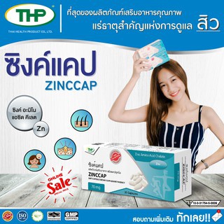 ซิงค์แคปZinccapTHPแบรนด์ไทยเฮลล์โปรดักส์**โปร 3แถม1**