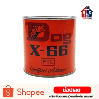 DOG X-66 กาวยาง (200,600มล) กาวหมา กาวทาหนัง กาวทารองเท้า กาวทาเฟอร์นิเจอร์