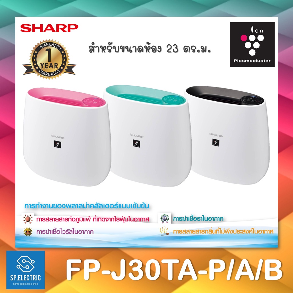 🔥พร้อมส่ง🔥 เครื่องฟอกอากาศ SHARP FP-J30TA-A/B/P