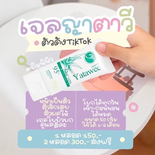 พร้อมส่ง/มีเก็บเงินปลายทาง เจลลดสิวใบบัวบก ญาตาวี ❗️