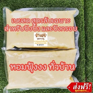+++ส่งฟรี+++เนยหอม​ผสม/เนยกระเทียม​ สูตรลับพร้อมขายจ้า