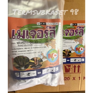 ฟอสอีทิล#ฟอสอีทิล-อะลูมิเนียม (fosetyl-aluminium)สูตร 80% WP ขนาด 1 กก.