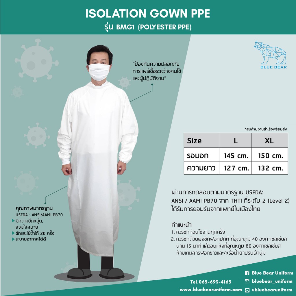 ชุดป้องกันการติดเชื้อและสารเคมี PPE Isolation Gown แบบใช้ซ้ำ ซักได้ 20 ครั้ง (สินค้าพร้อมส่ง)