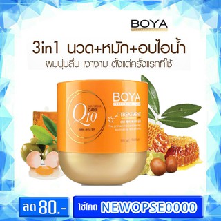 Karmart Boya Q10 Treatmant (โบย่า คิวเท็น ทรีทเม้นท์) 500 กรัม