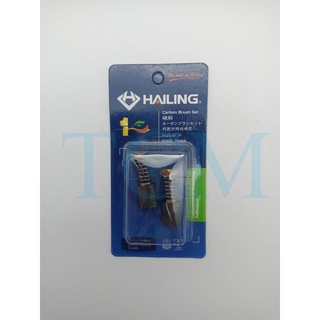 แปรงถ่าน Hailing / Yamamoto CB-408 / CB-411 หินเจียร 4 นิ้ว Makita / Maktec MT954 MT958 M.9500NB