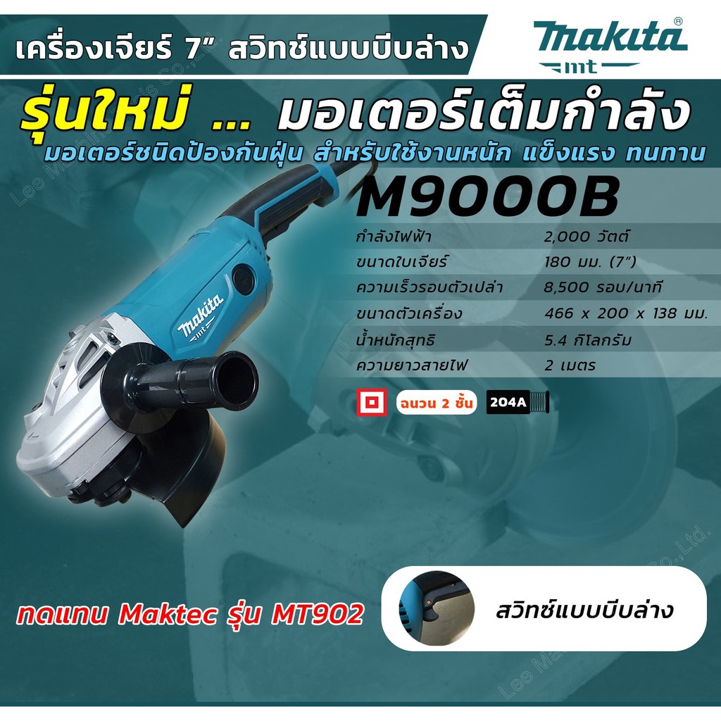 MAKITA M9000B เครื่องเจียร์ 7" 2,000W ของแท้ 100% ลงทะเบียนออนไลน์ รับประกัน 2 ปี