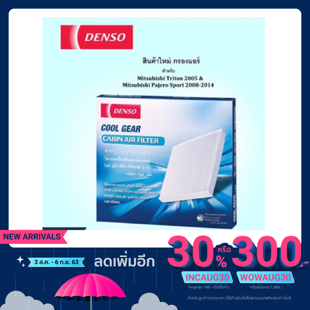 กรองแอร์ ปาเจโร่ Denso Filter ไส้กรองแอร์ Mitsu Pajero&Triton