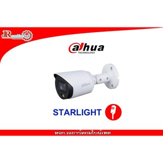 กล้องวงจรปิด รุ่น DH-HAC-HFW1239T(-A)-LED  Full-color starlight