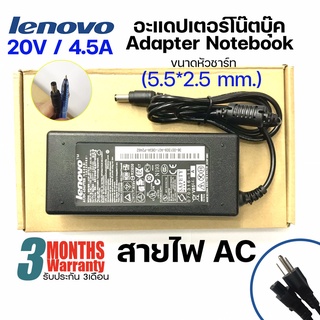 อะแดปเตอร์ โน๊ตบุ๊ค Adapter Notebook Lenovo 20V / 3.25A และ 20V /4.5A (5.5*2.5 mm.).