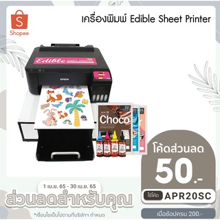 เครื่องพิมพ์แผ่นน้ำตาล Edible Sheet Printer