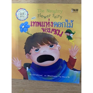 เทพแห่งดอกไม้จอมซน (ซื้อมา 80 ขาย 40)