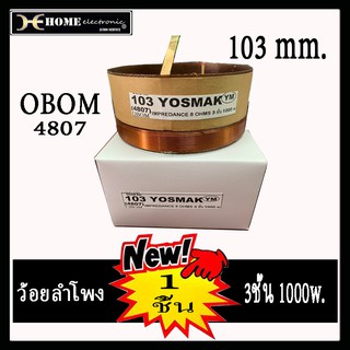 ว้อยลำโพง วอยส์ลำโพง OBOM-4807 103.7 3 ชั้น ว้อยลำโพง 4นิ้ว