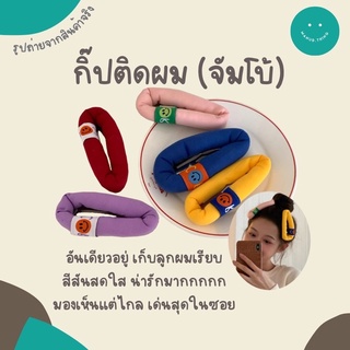 กิ๊บติดผมแบบจัมโบ้ เก็บลูกผมเรียบ พร้อมส่ง!