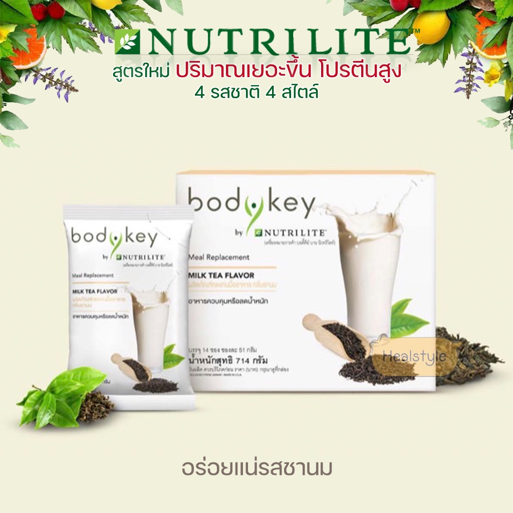 Amway Nutrilite Bodykey แอมเวย์ นิวทริไลท์ บอดี้คีย์ ผลิตภัณฑ์ทดแทนมื้อ ...