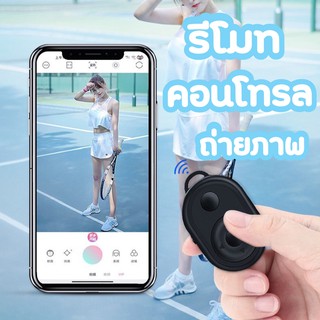 รีโมทชัตเตอร์ บลูทูธไร้สาย