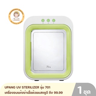 UPANG UV STERILIZER รุ่น 701 เครื่องอบแห้งฆ่าเชื้อด้วยแสงยูวี ถึง 99.99 โหมดการทำงาน 3 ระบบ รับประกันศูนย์ไทย 1 ปี