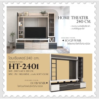 ชุดโฮมเธียร์เตอร์ รุ่น HT-2401