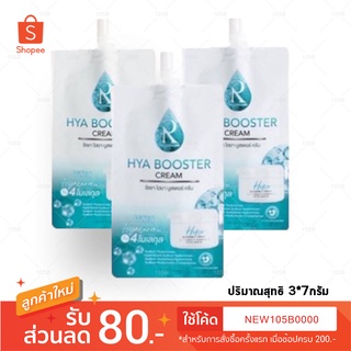 ผิวเด้งฟูอิ่มน้ำ สารสกัดออร์แกนิค RATCHA HYA BOOSTER CREAM รัชชา ไฮยา บูสเตอร์ ครีม ( ปริมาณสุทธิ 7กรัม )