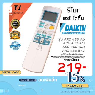 [ใช้โค้ด INCLOC15 ลดเพิ่ม 80฿] รีโมทแอร์ ไดกิ้น Air Daikin รุ่น ARC433A6 / ARC433A11 / ARC433A24 / ARC433B47