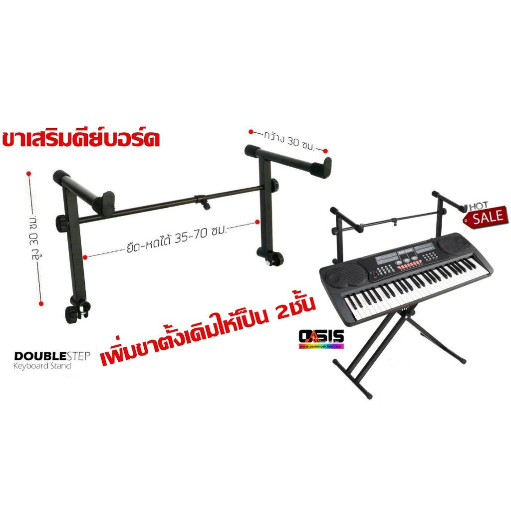 ac ขาเสริมคีย์บอร์ด ขาเสริมชั้น 2 สำหรับ วางคีย์บอร์ดเพิ่มอีก 1ชั้น ขาตั้งคีย์บอร์ด แบบเสริม Top Key