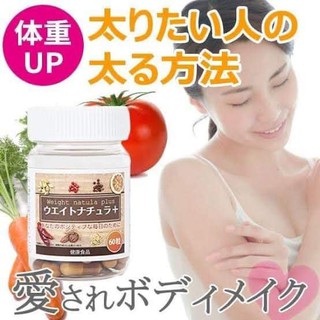 (Pre Order) Weight Natula Plus 60 Tablets. อาหารเสริมเพิ่มน้ำหนัก