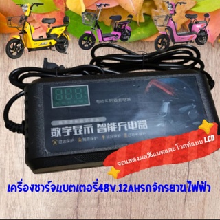 เครื่องชาร์จแบตเตอรี่ตะกั่วกรดขนาด 48 โวลท์ 12 แอมป์มีจอแสดงผล LCD บอกโวลท์แบตเตอรี่และเปอร์เซ็นต์การชาร์จ