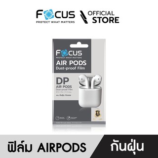 ฟิล์มกันฝุ่นกันรอย❌Air Pods 1/2❌ยี่ห้อโฟกัส