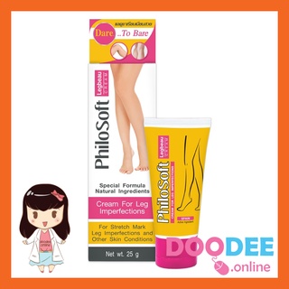 PHILOSOFT LegActif Cream (25กรัม) ครีมรักษาเส้นเลือดขอด