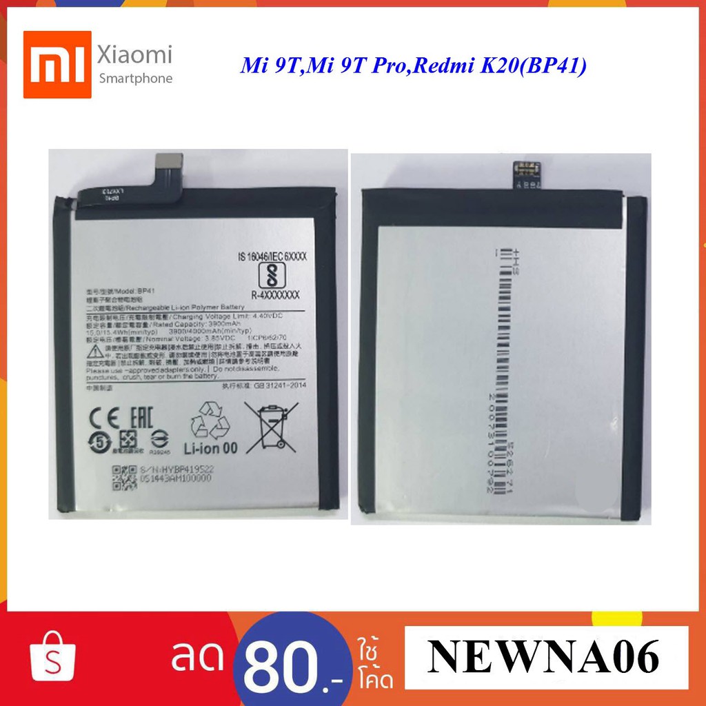แบตเตอรี่ Xiaomi Mi 9T,Mi 9T Pro,Redmi K20(BP41)