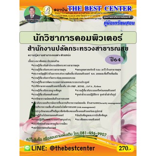 คู่มือสอบนักวิชาการคอมพิวเตอร์ สำนักงานปลัดกระทรวงสาธารณสุข ปี 64