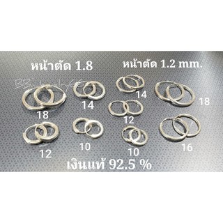 Silver925 (1 คู่) ต่างหูเงินแท้ 92.5% ห่วงกลมหน้าเหลี่ยม หน้าตัด 1.2/1.8 mm. ต่างหูห่วง 10 - 18 mm.